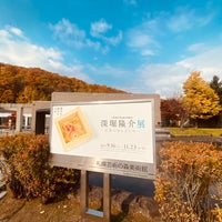 Photo taken at 札幌芸術の森美術館 by kazuki1970 on 10/27/2023