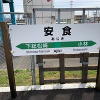 Photo taken at Ajiki Station by みやさゃちぃ 3. on 3/23/2022