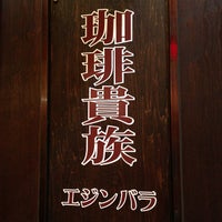 Photo taken at 珈琲貴族エジンバラ 新宿歌舞伎町店 by Shuichi Y. on 11/2/2012