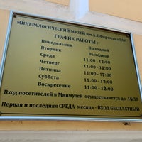 Photo taken at Минералогический музей им. А. Е. Ферсмана РАН by Vladimir Y. on 7/27/2021