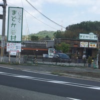 Photos At こだわりマルシェ まどか村 南田原町4 Photos At こだわりマルシェ まどか村 南田原町4