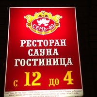 Photo taken at Семь - 40 by Yaroslav 🌟 L. on 11/6/2012