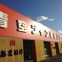 青空ジャンボセンター Butcher In 君津市