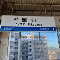 Photo taken at Tokuyama Station by 宗谷アイ on 2/16/2024