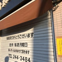 Photo taken at 多摩川菓子店 by oototu0303 on 1/6/2018
