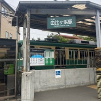 Photo taken at Yuigahama Station (EN13) by Energetic  GOD🐶 on 10/8/2023