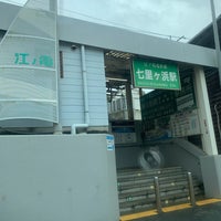 Photo taken at Shichirigahama Station (EN09) by Energetic  GOD🐶 on 3/28/2021