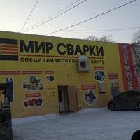 Photo taken at Мир сварки by Леонид А. on 1/21/2016