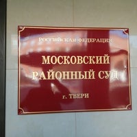 Photo taken at Московский районный суд by ReD W. on 8/26/2013