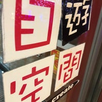 自遊空間 苫小牧店 苫小牧市のネットカフェ