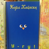Foto tirada no(a) Детский книжный магазин &amp;quot;Гулливер&amp;quot; por Sergey I. em 2/18/2013