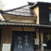 安曇野餃子館 1 Tip