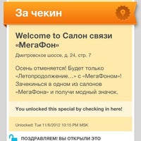 Photo taken at Мегафон by Vladimir Z. on 11/6/2012