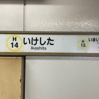 Photo taken at Ikeshita Station (H14) by Alice T. on 10/29/2023