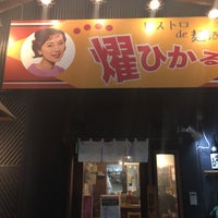 Photo taken at ビストロ de 麺酒場 燿 (ひかる) by Kanayo K. on 4/22/2019