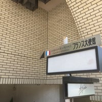 Photo taken at Embassy of France in Japan by Douaa D. on 6/3/2016