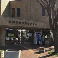 Photo taken at 町田市 南市民センター by Kohei K. on 2/18/2016