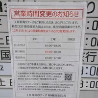 Jr東海ツアーズ 新横浜支店 Yokohamaの旅行代理店 Jr東海ツアーズ 新横浜支店 Yokohamaの旅行代理店
