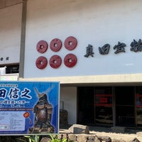 Photo taken at 真田宝物館 by JIse on 9/26/2022