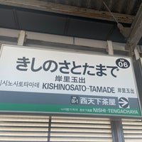 Photo taken at Kishinosato-Tamade Station (NK06) by 長イス on 8/20/2023