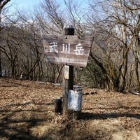 Photo taken at Mt. Takekawa by Taichi K. on 2/8/2020