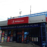 Photo taken at Пятерочка by Tatiana F. on 7/25/2014
