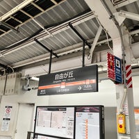 Photo taken at Ōimachi Line Jiyūgaoka Station (OM10) by いちりく on 10/1/2023