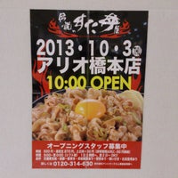 Photo taken at 世界の山ちゃん アリオ橋本店 by Makoto O. on 9/11/2013