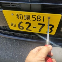 軽自動車検査協会 大阪主管事務所高槻支所 高槻市 大阪府