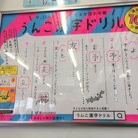 Photo taken at Minami-Nagareyama Station by Kazuko T. on 5/26/2017