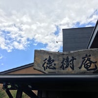 徳樹庵 さいたま市 埼玉県 徳樹庵 さいたま市 埼玉県