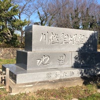 Photo taken at 川越聖地霊園 by ゆかりん ♡. on 1/1/2020
