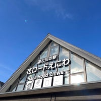 Photo taken at 道と川の駅 花ロードえにわ by ayaco on 2/23/2024