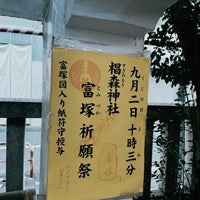 Photo taken at 椙森神社 by ayaco on 9/1/2023