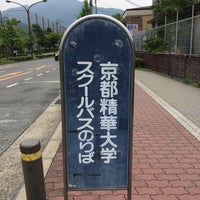 国際会館駅 京都精華大学スクールバスのりば バスターミナル