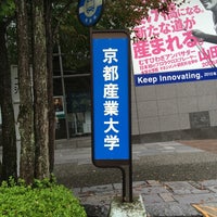 京都産業大学 バス停 上賀茂シャトルのりば 北区上賀茂本山