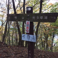 Photo taken at イヨ山 by FCNT on 10/30/2015