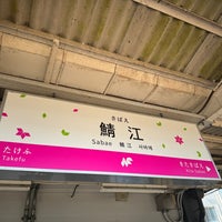 Photo taken at Sabae Station by yu_ten on 3/16/2024