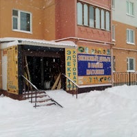 Photo taken at Электрохозтовары by Дима К. on 12/30/2014