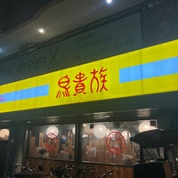 Photo taken at 鳥貴族 南行徳店 by KAZUYA s. on 2/10/2024