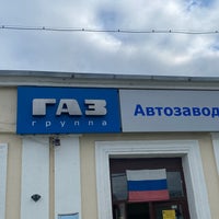 Photo taken at Северная проходная автозавода ГАЗ by Serg K. on 9/17/2021