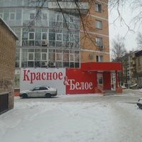 Photo taken at Красное и Белое by Ларион А. on 1/31/2017