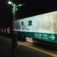 Photo taken at Kizu Station by yoshikazu f. on 7/28/2023