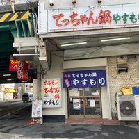 てっちゃん鍋 やすもり 尼崎本店>