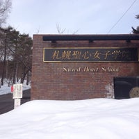 札幌聖心女子学院中学校 高等学校 札幌市 北海道