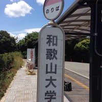 和歌山大学バス停 和歌山市 和歌山県 和歌山大学バス停 和歌山市 和歌山県