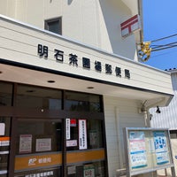 明石茶園場郵便局 Post Office