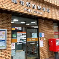 Photo taken at 亀有駅前郵便局 by yoshikazu f. on 6/11/2022