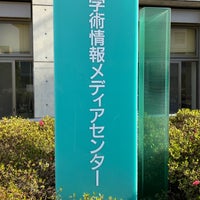 Photo taken at 京都大学 学術情報メディアセンター南館 by yoshikazu f. on 5/16/2023