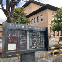 Photo taken at 名古屋市鶴舞中央図書館 by yoshikazu f. on 2/5/2022